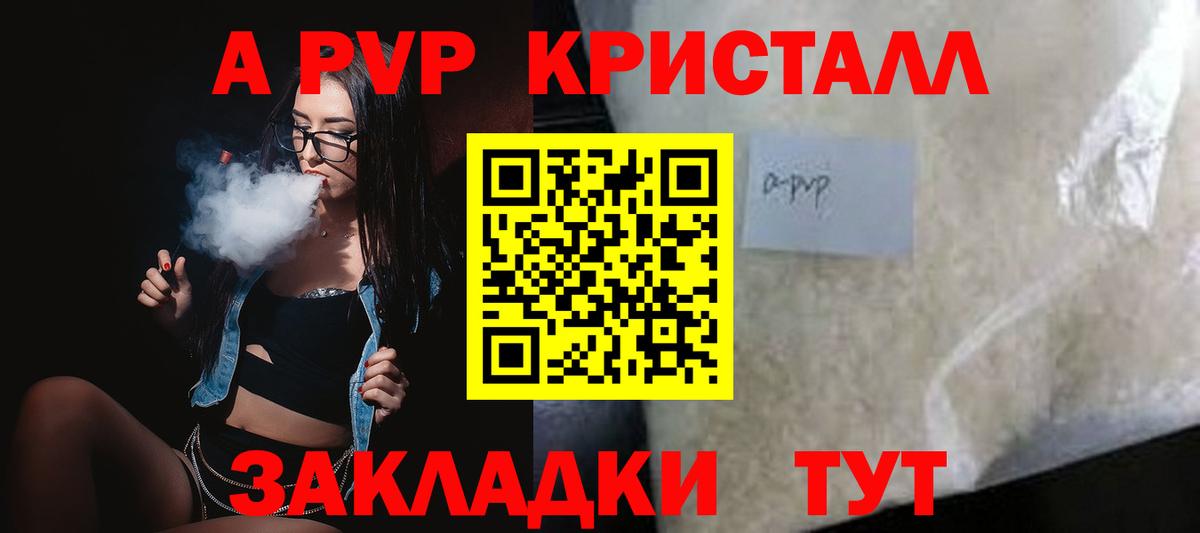 A PVP мука  Альфа ПВП СК  Саров  A-PVP кристаллы  Вход с VPN 