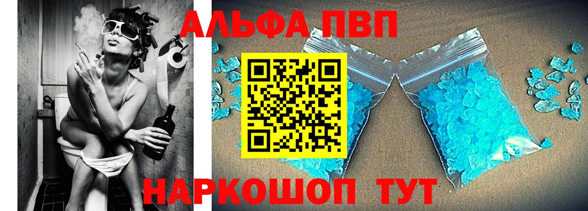 Альфа ПВП Crystall Саров