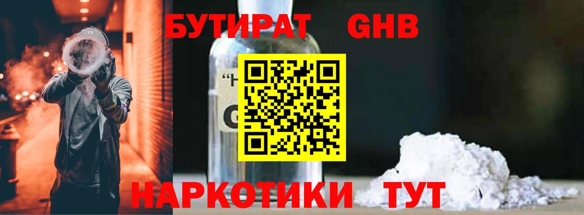 Саров  БУТИРАТ бутик  БУТИРАТ  Вход с VPN 