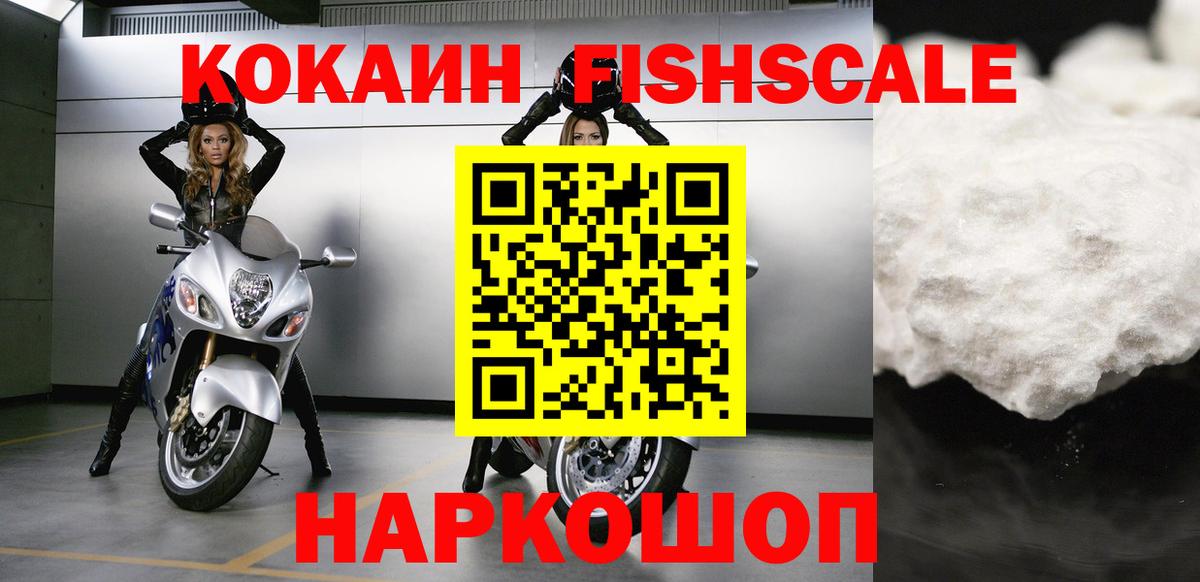 COCAIN 97%  Вход с VPN  Саров  Cocaine Fish Scale 