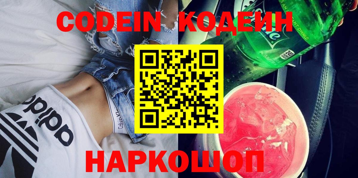 Саров  Codein напиток Lean (лин)  Вход с VPN 