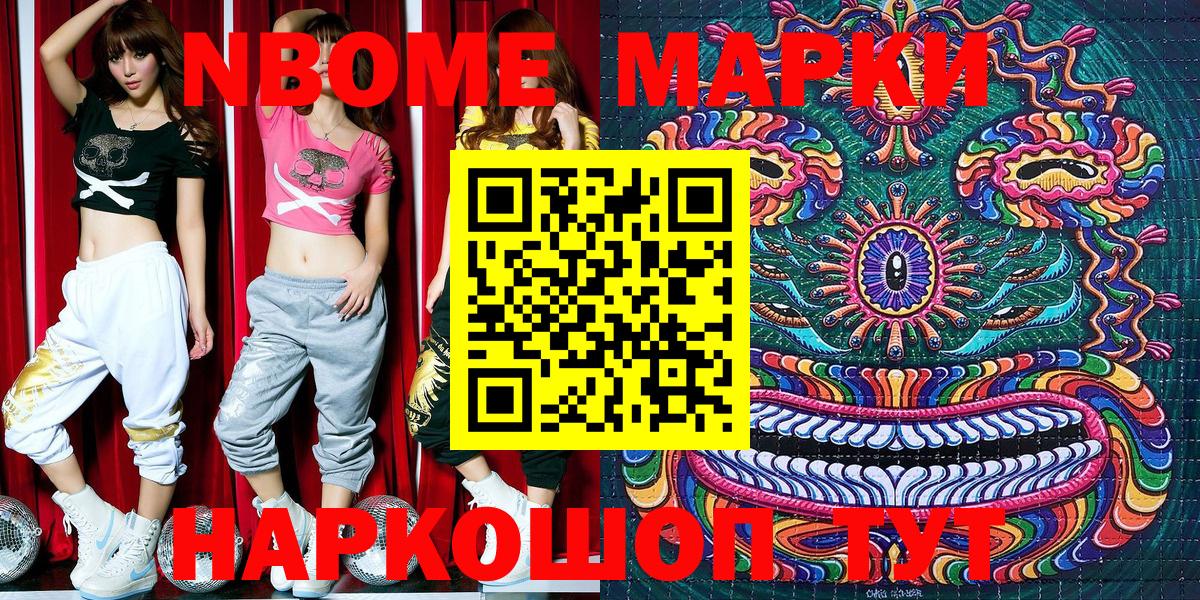 Марки NBOMe 1500мкг Саров